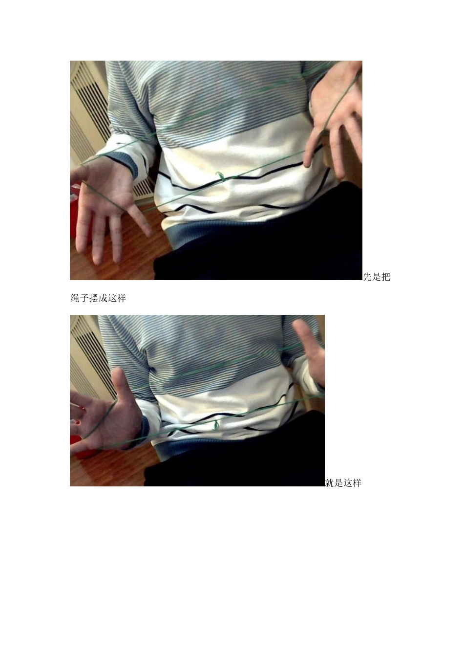 单人翻花绳---四段梯子_第1页