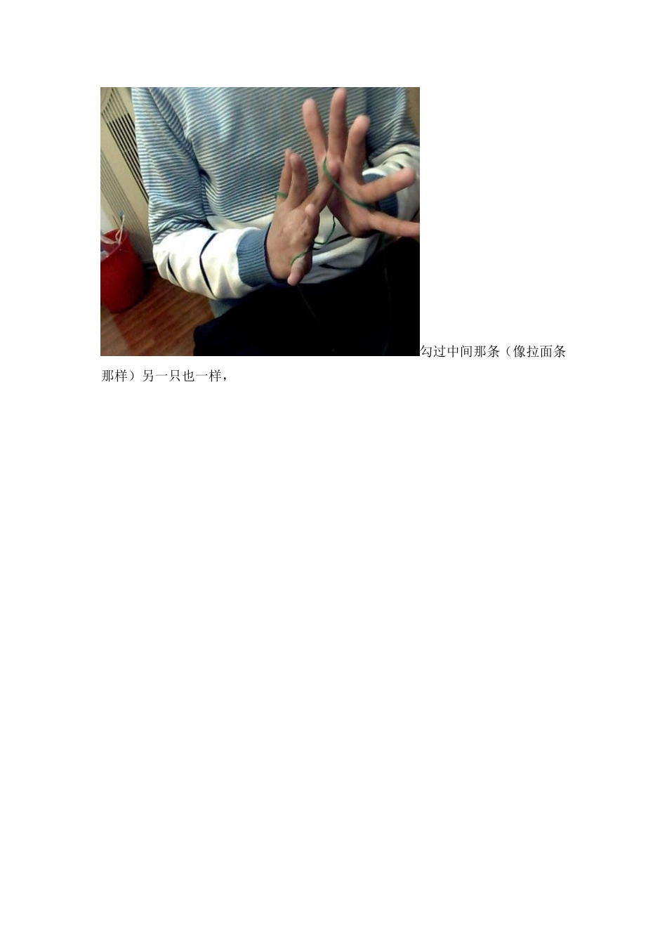 单人翻花绳---四段梯子_第2页