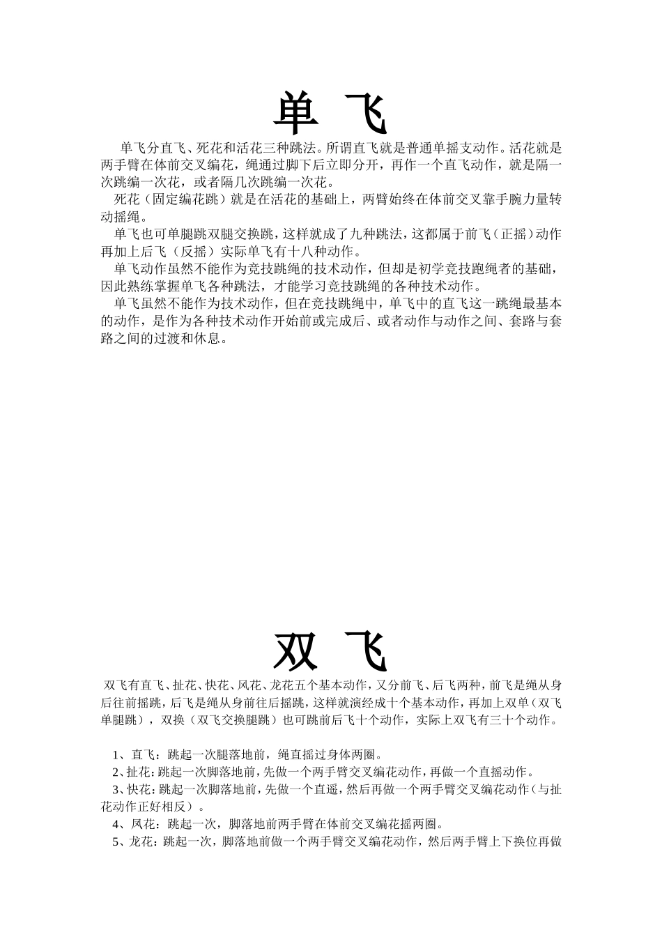 单人花样跳绳名称_第1页