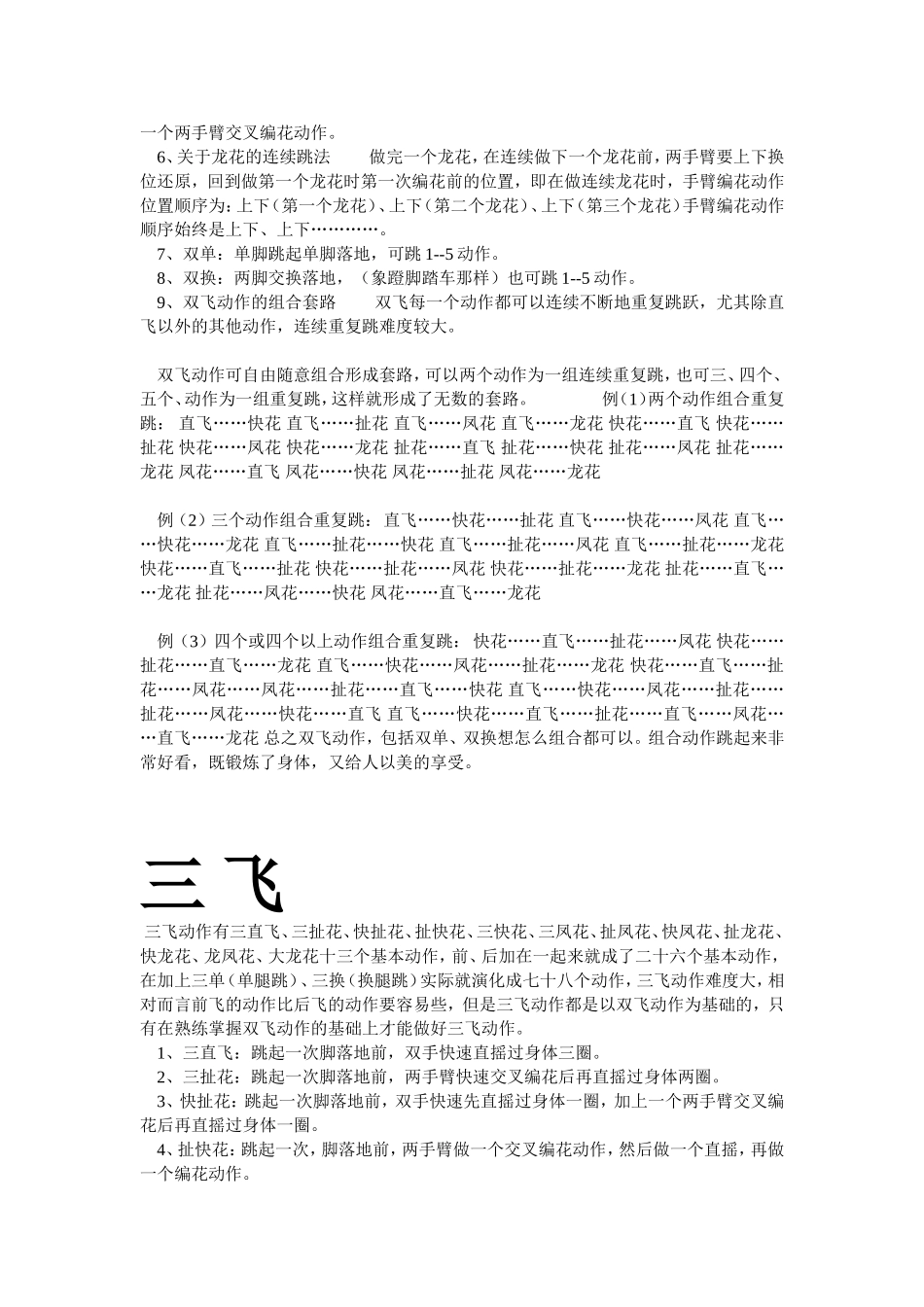 单人花样跳绳名称_第2页