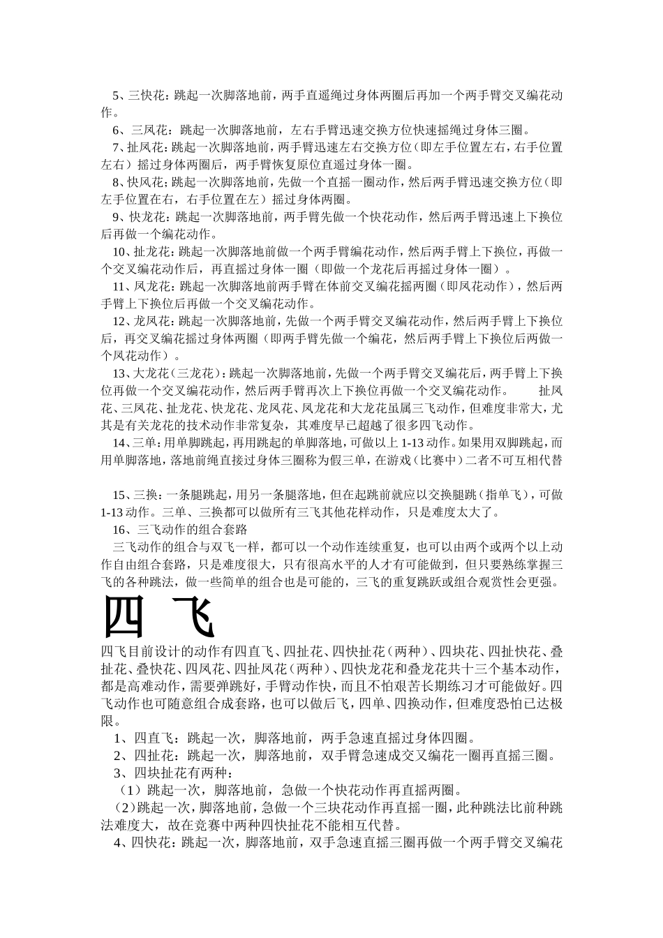 单人花样跳绳名称_第3页