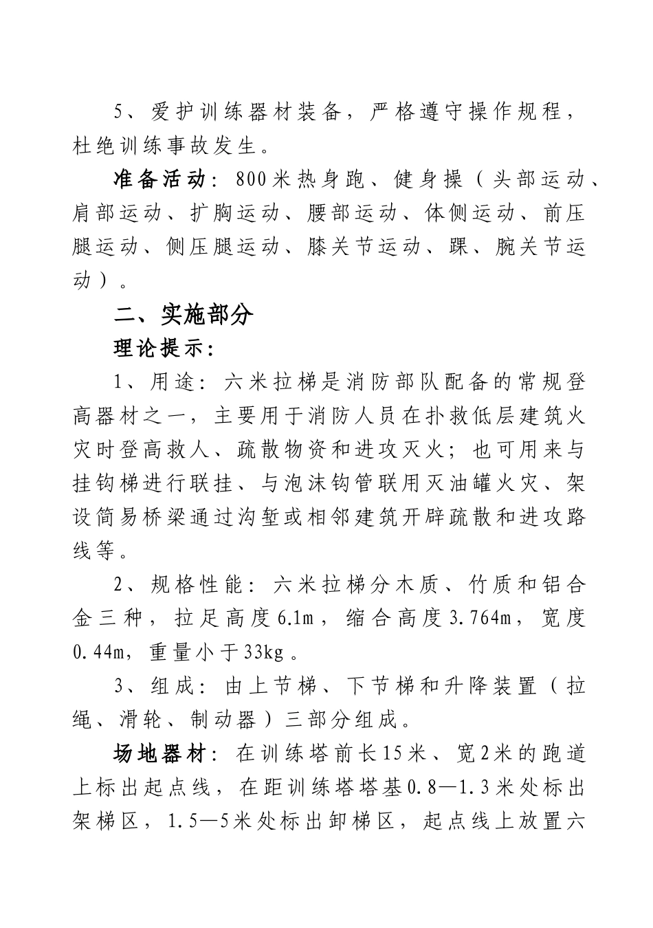 单人架设六米拉梯教案_第2页