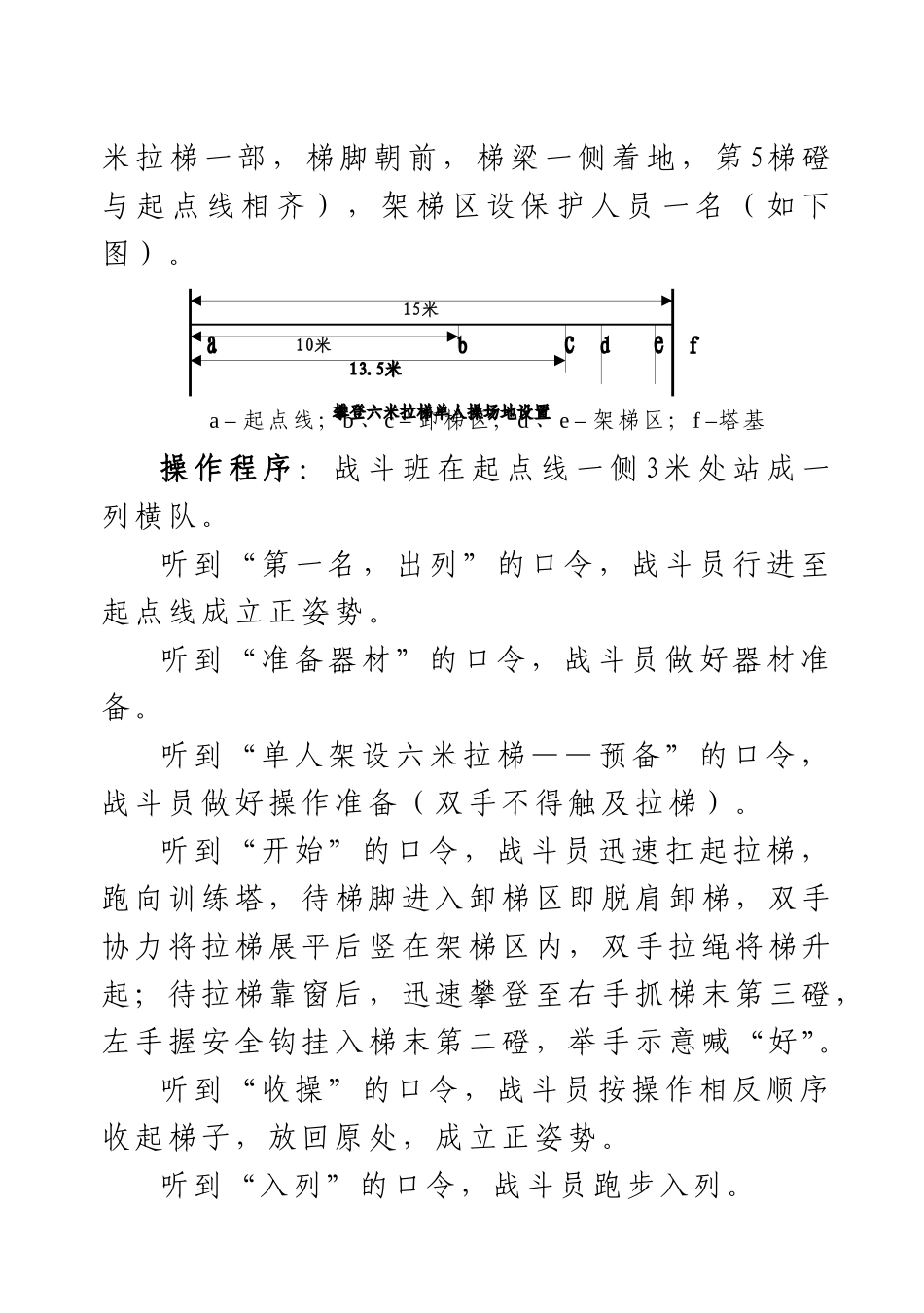 单人架设六米拉梯教案_第3页
