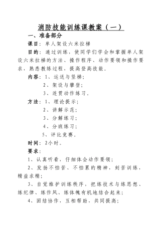 单人架设六米拉梯教案