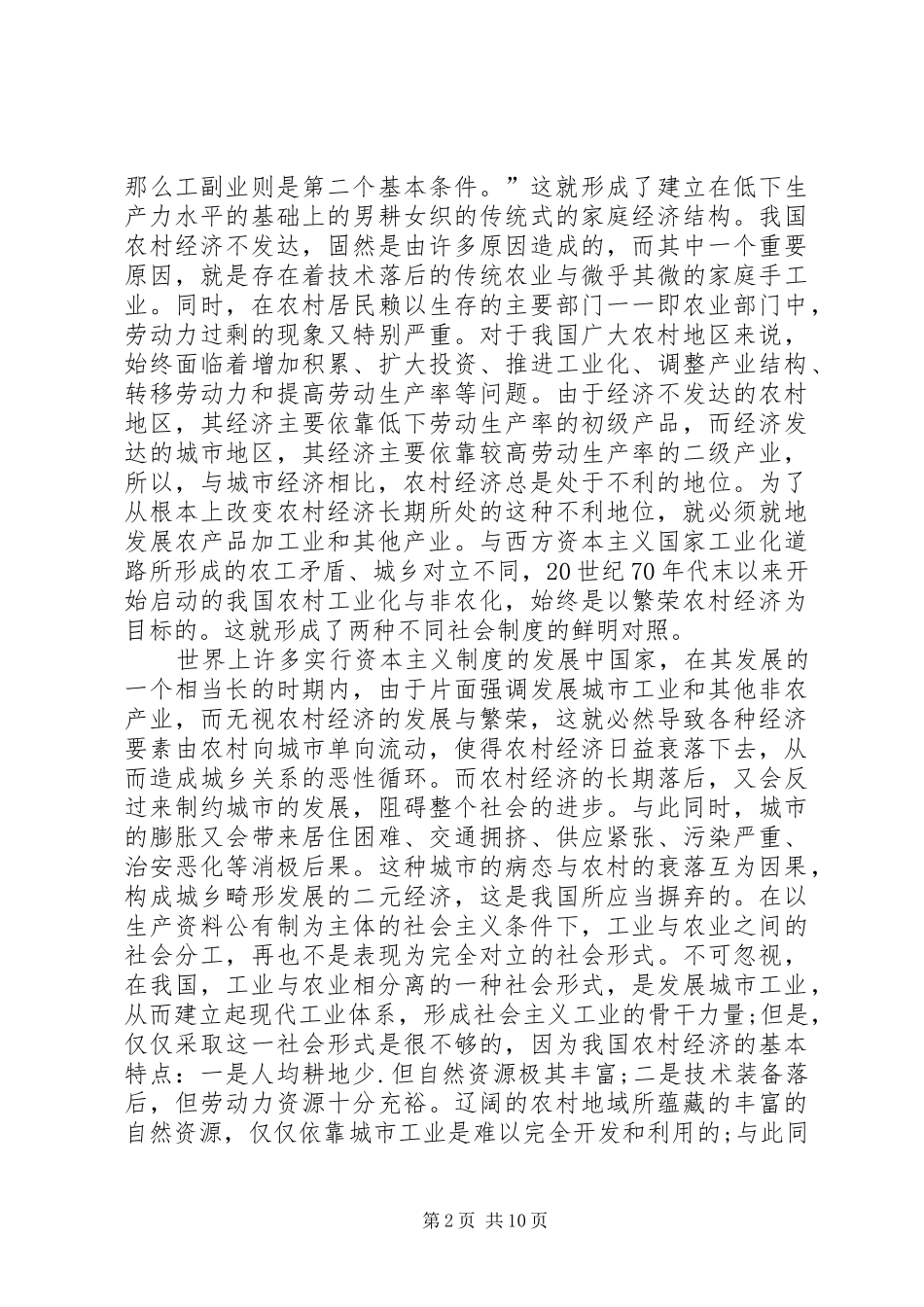 2024年强化农村经济体制创新_第2页