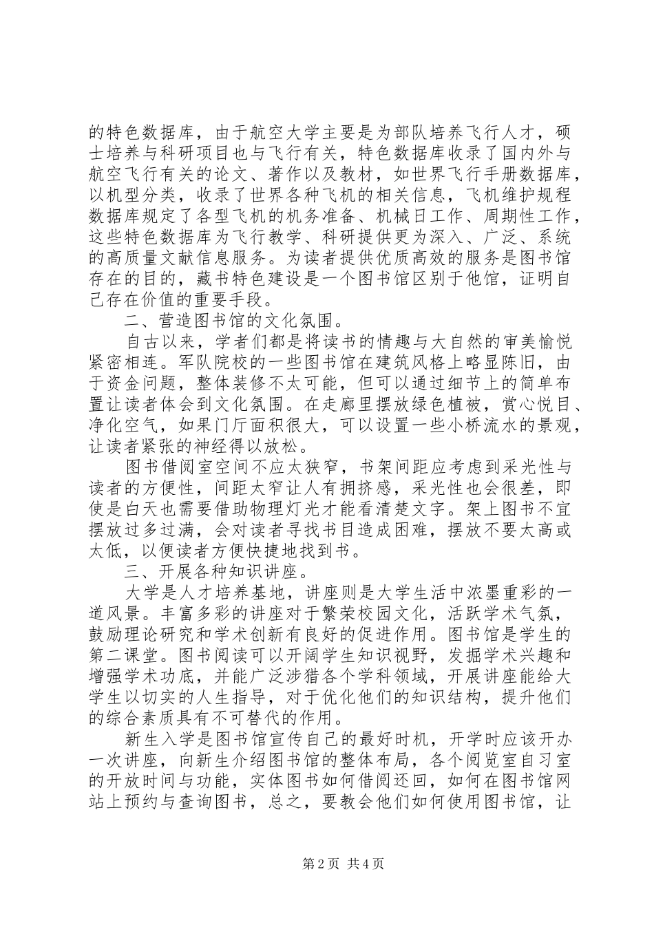 2024年如何提升军队院校图书馆对学员的吸引力_第2页