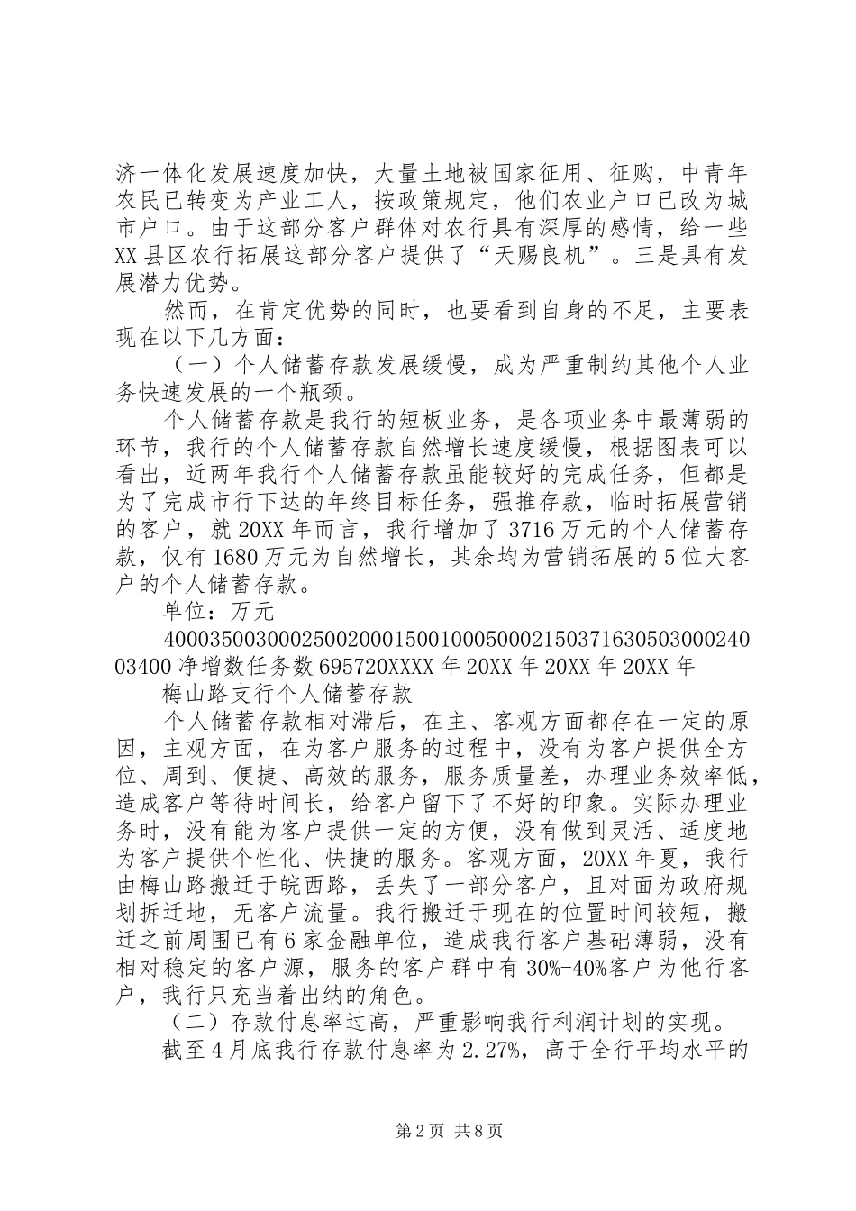 2024年如何提升农业银行核心竞争力课案_第2页