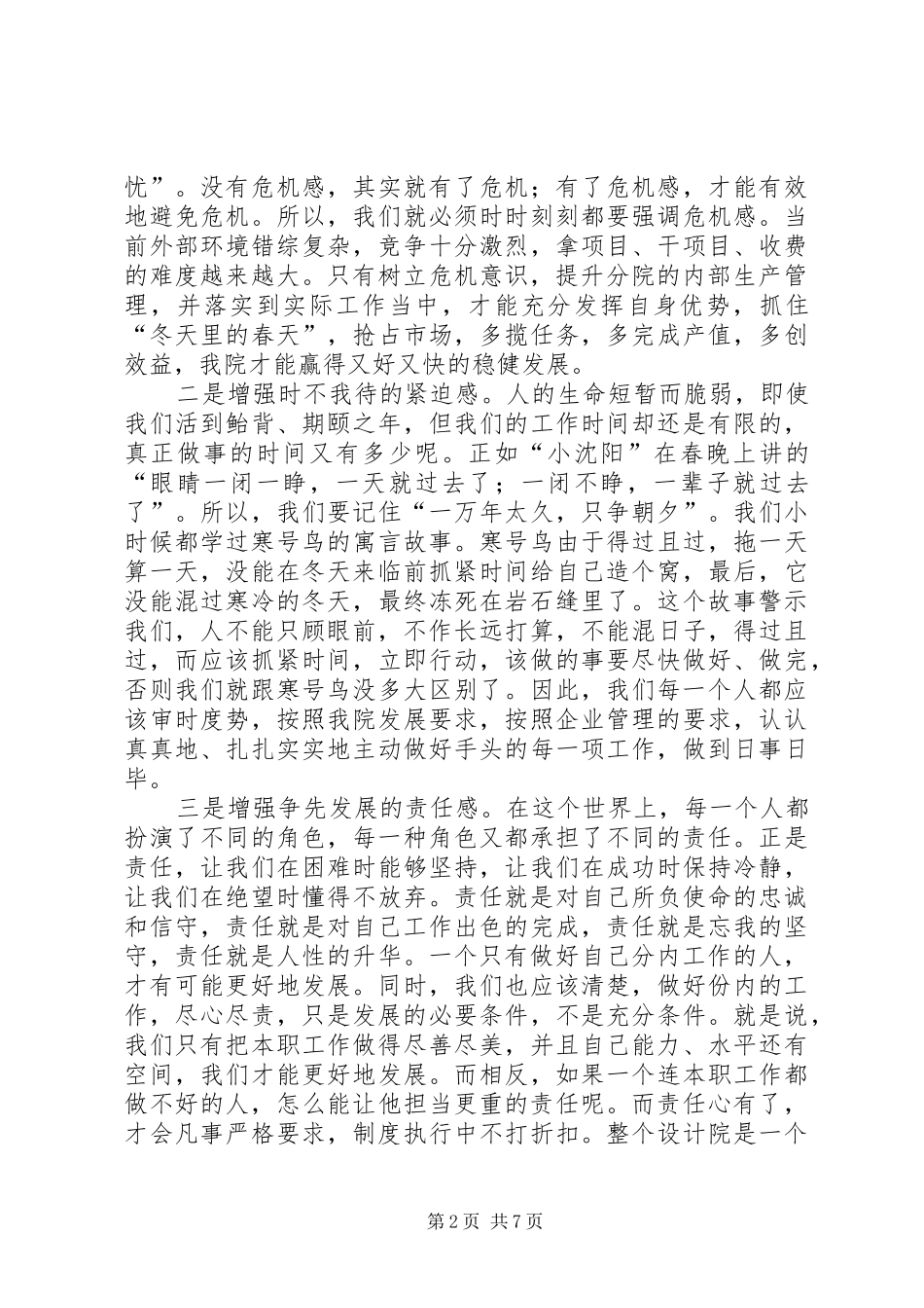 2024年如何提升设计院内部生产管理水平_第2页