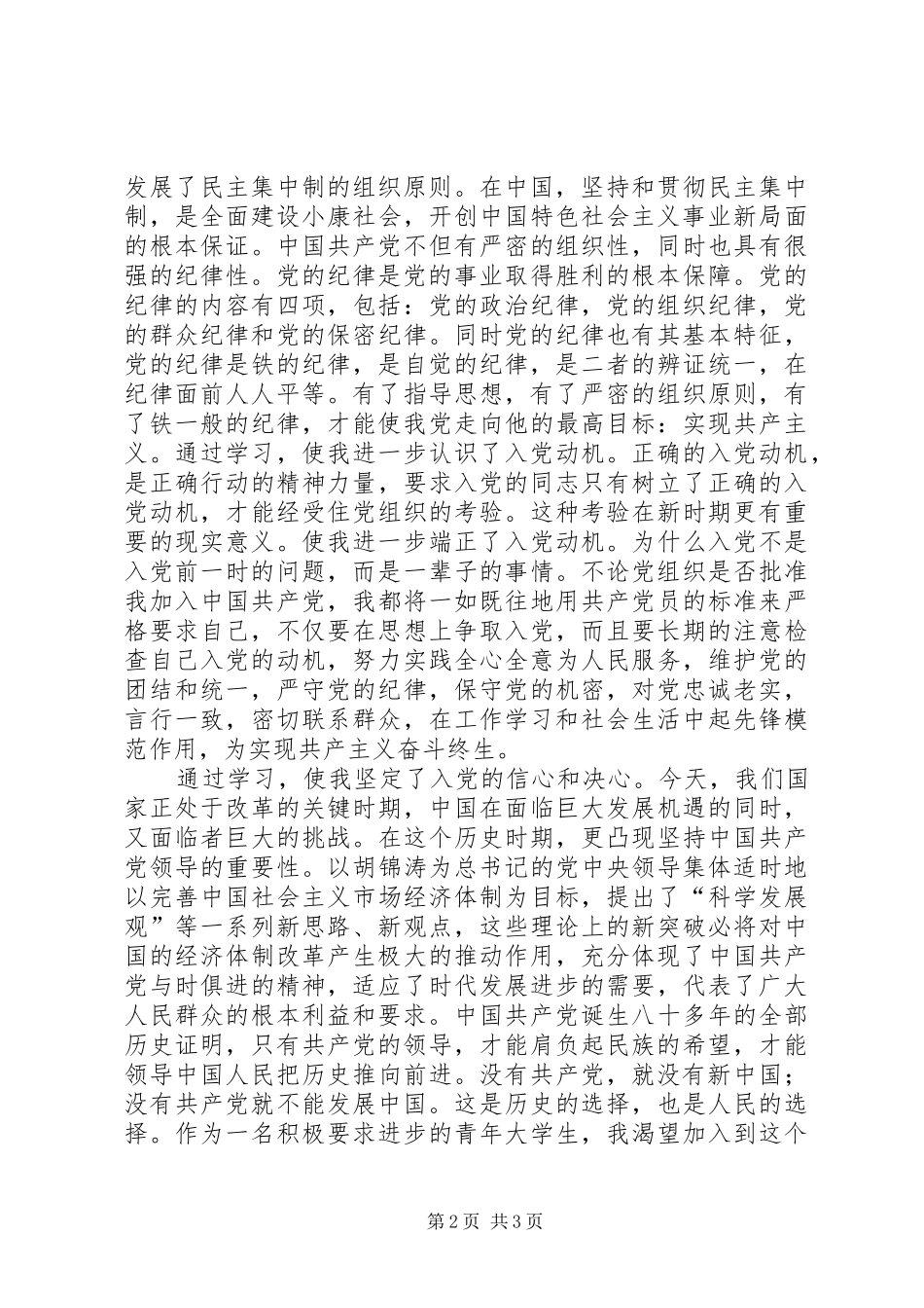 2024年入党的决心和信念_第2页