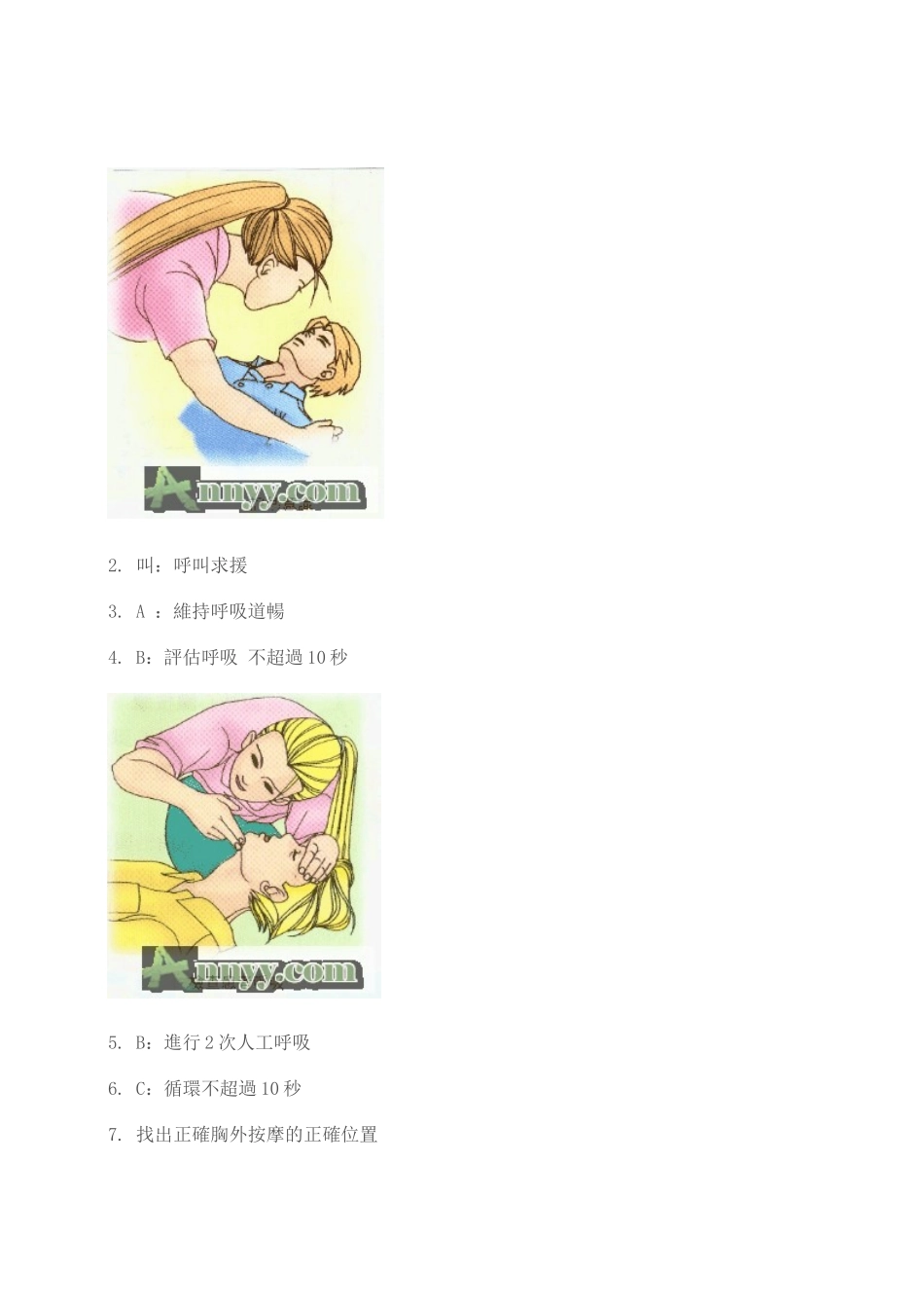 单人徒手心肺复苏术步骤_第3页