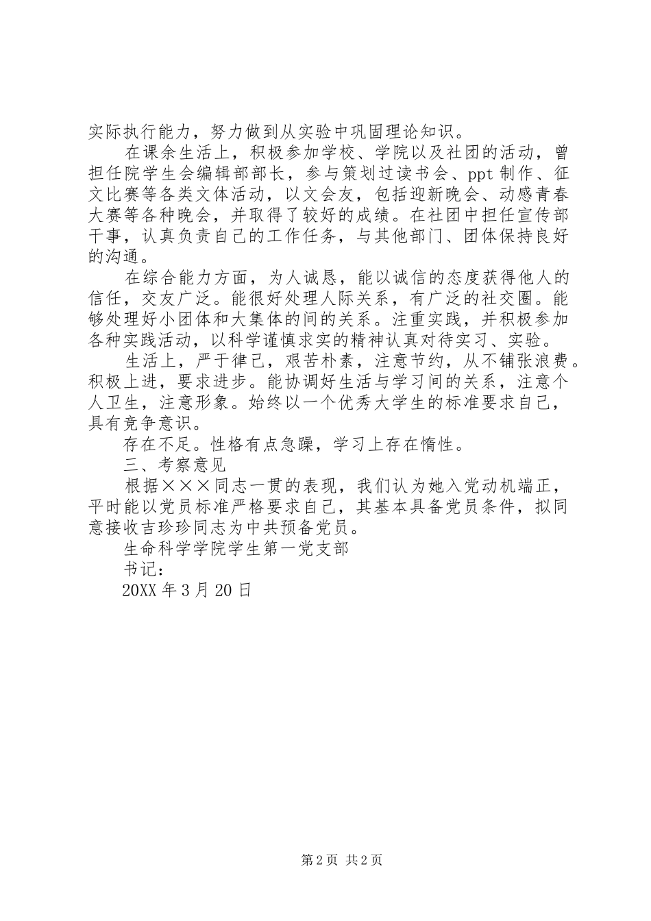 2024年入党的考察报告_第2页