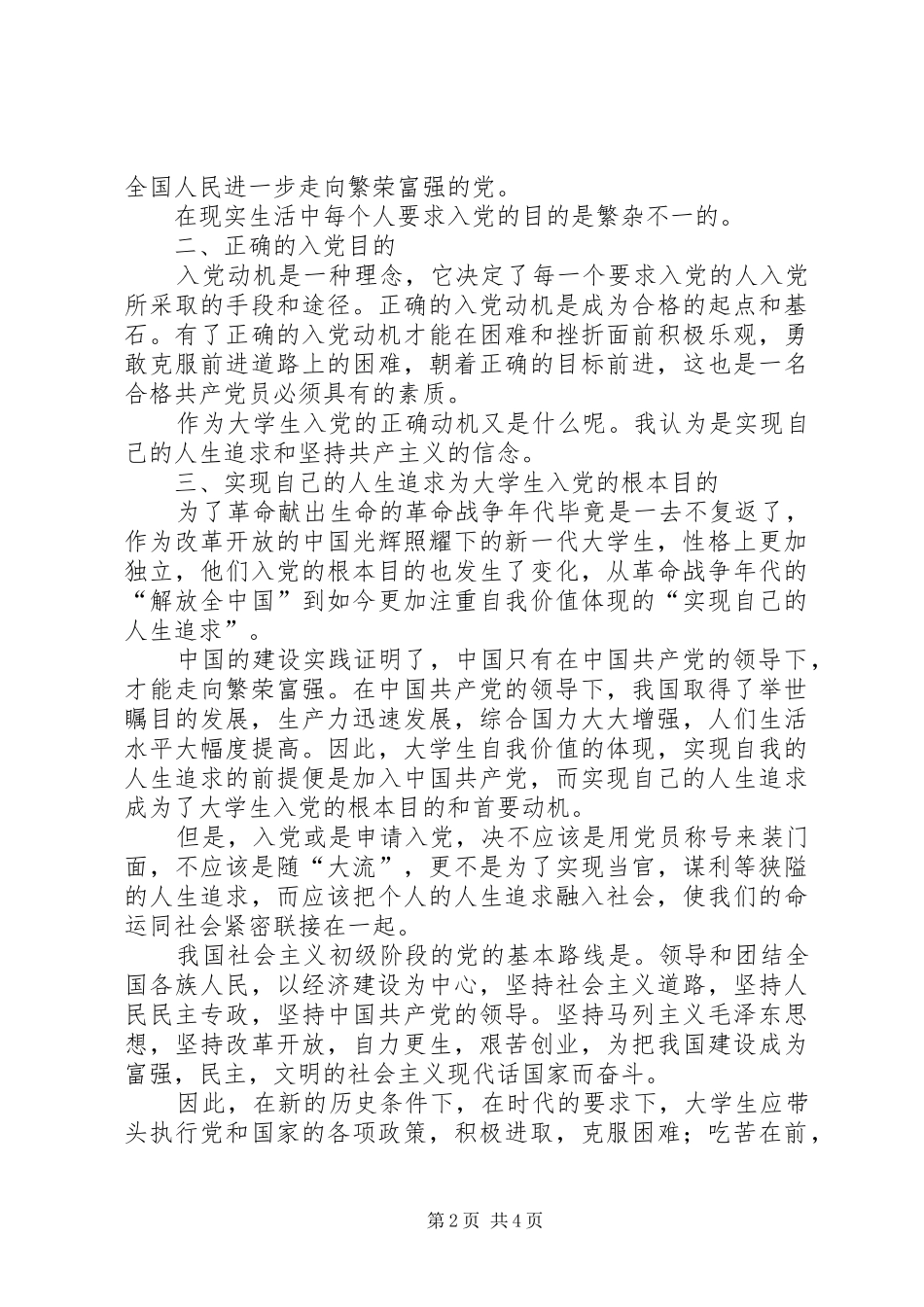2024年入党的目的与动机_第2页