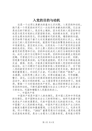 2024年入党的目的与动机