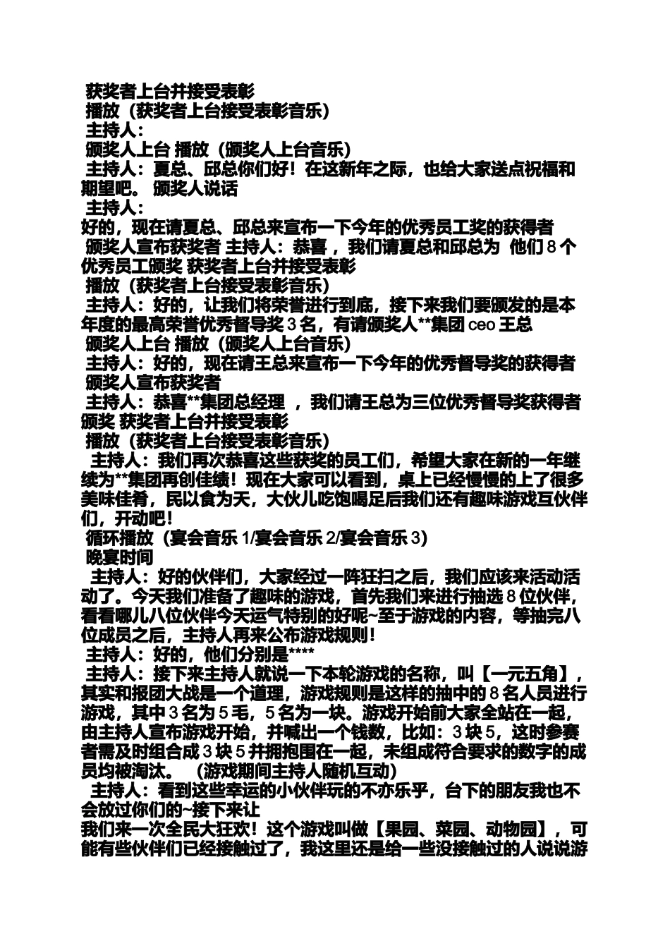 单人主持词开场白_第2页