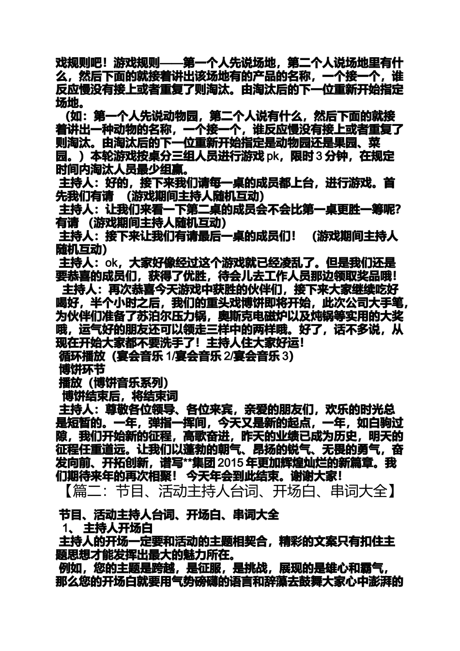 单人主持词开场白_第3页