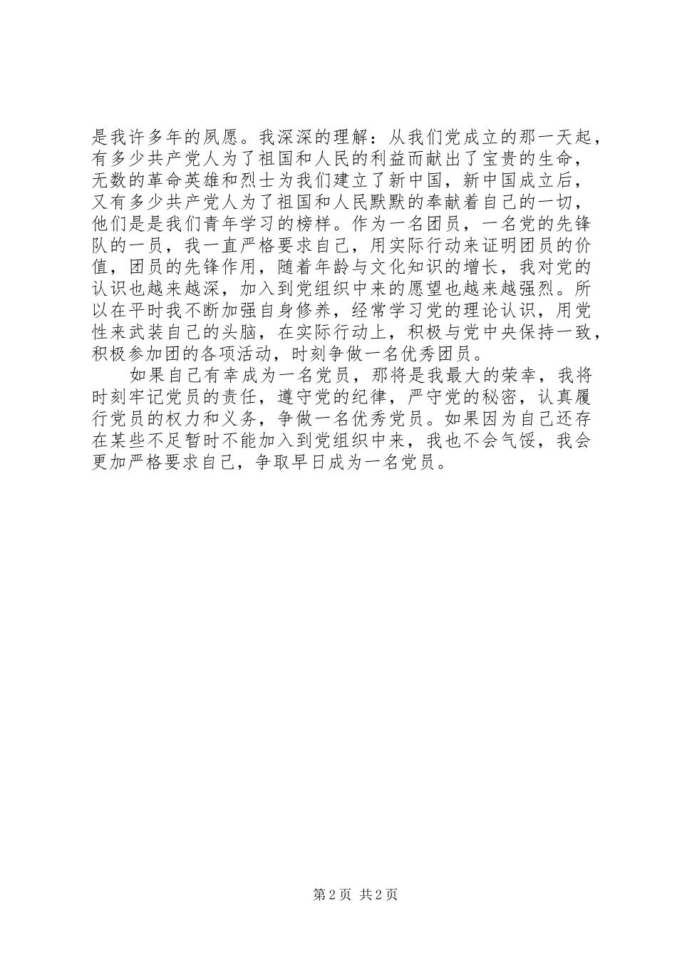 2024年入党的申请志愿书_第2页