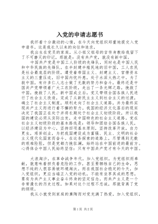 2024年入党的申请志愿书