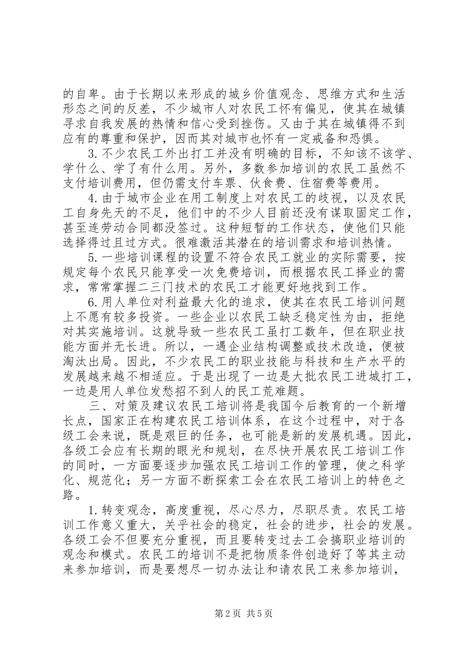 2024年强化农民工培训问题调研报告_第2页