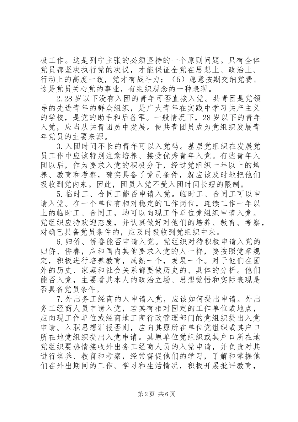 2024年入党的条件和程序_第2页