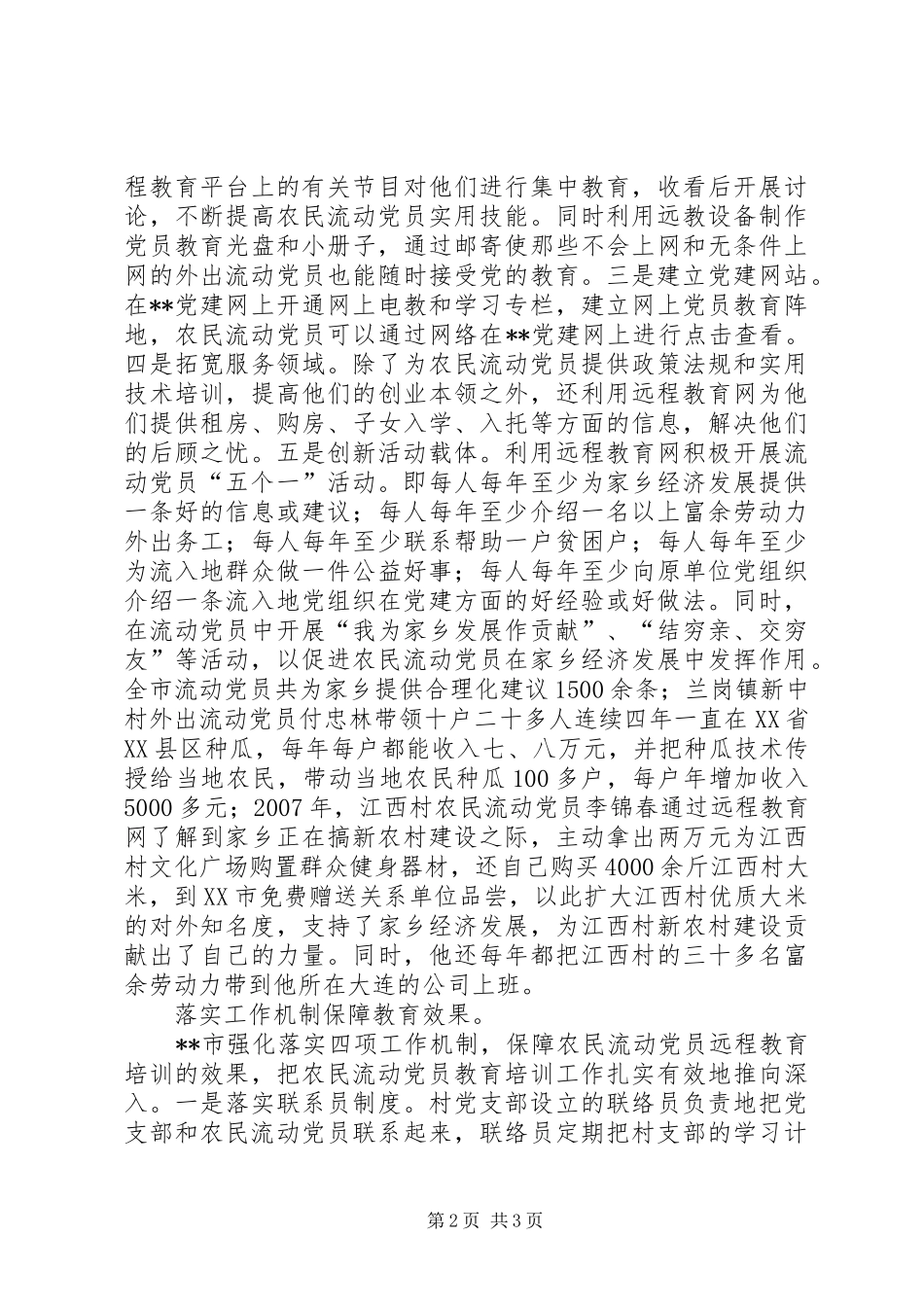 2024年强化农民流动党员教育管理思考_第2页