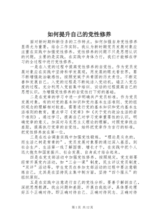 2024年如何提升自己的党性修养