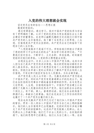 2024年入党的伟大理想就会实现