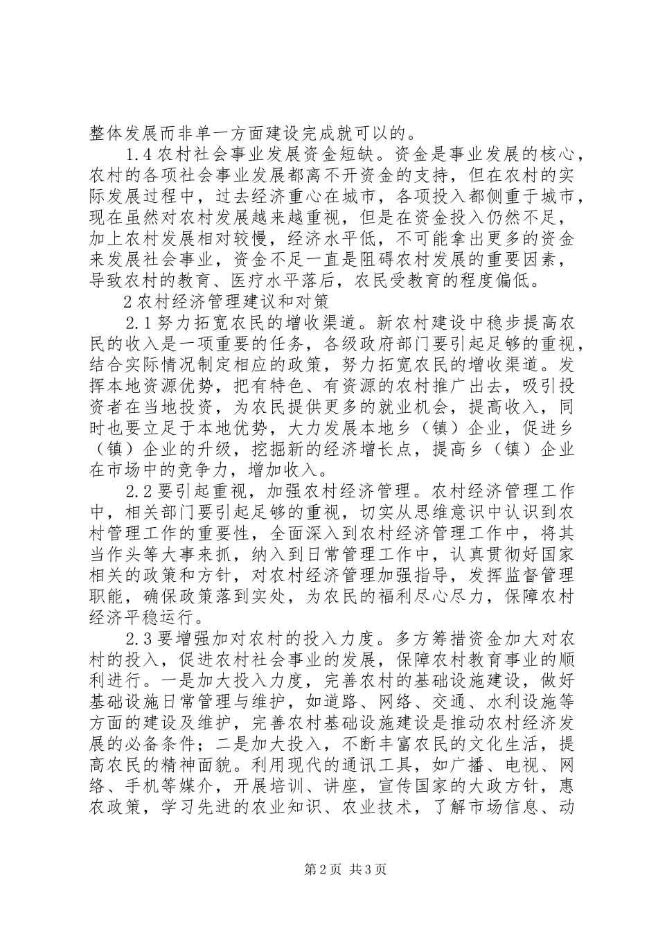 2024年强化农业农村可持续发展_第2页