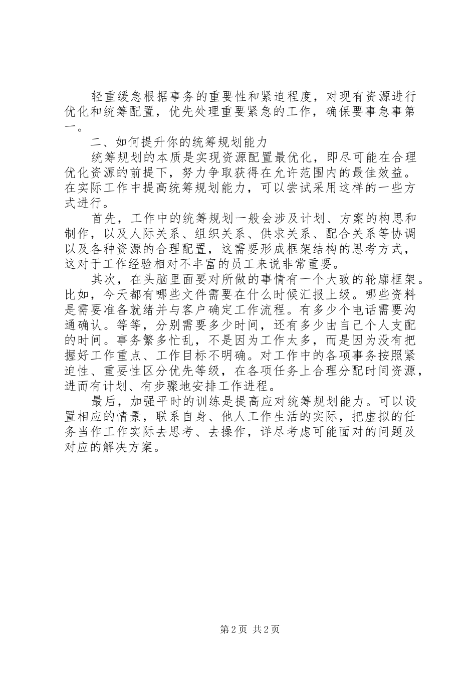 2024年如何提升自己的演讲能力_第2页