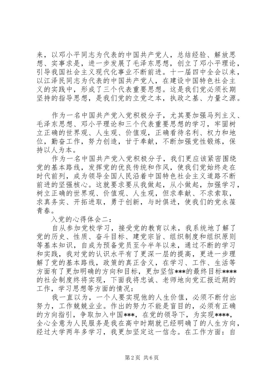 2024年入党的心得体会_第2页