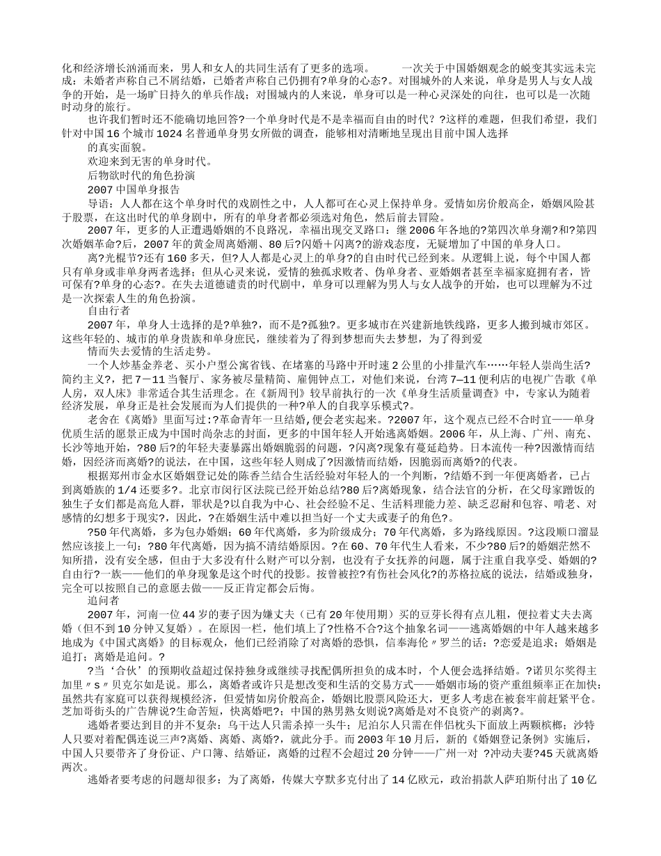 单身调查报告_第3页