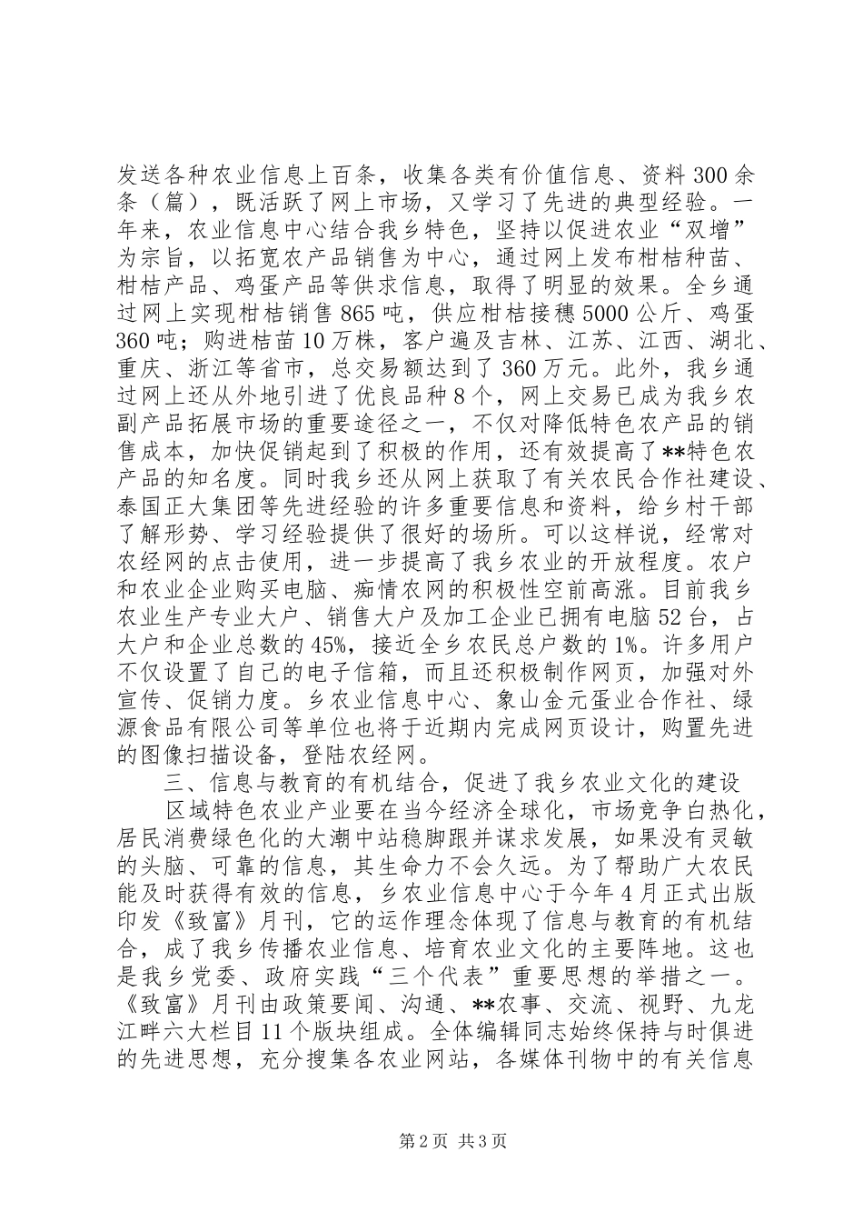 2024年强化农业信息中心工作提升产业发展_第2页