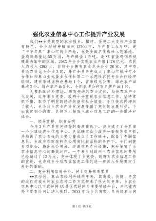 2024年强化农业信息中心工作提升产业发展