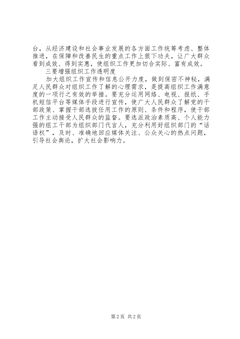 2024年如何提升组织工作满意度心得_第2页