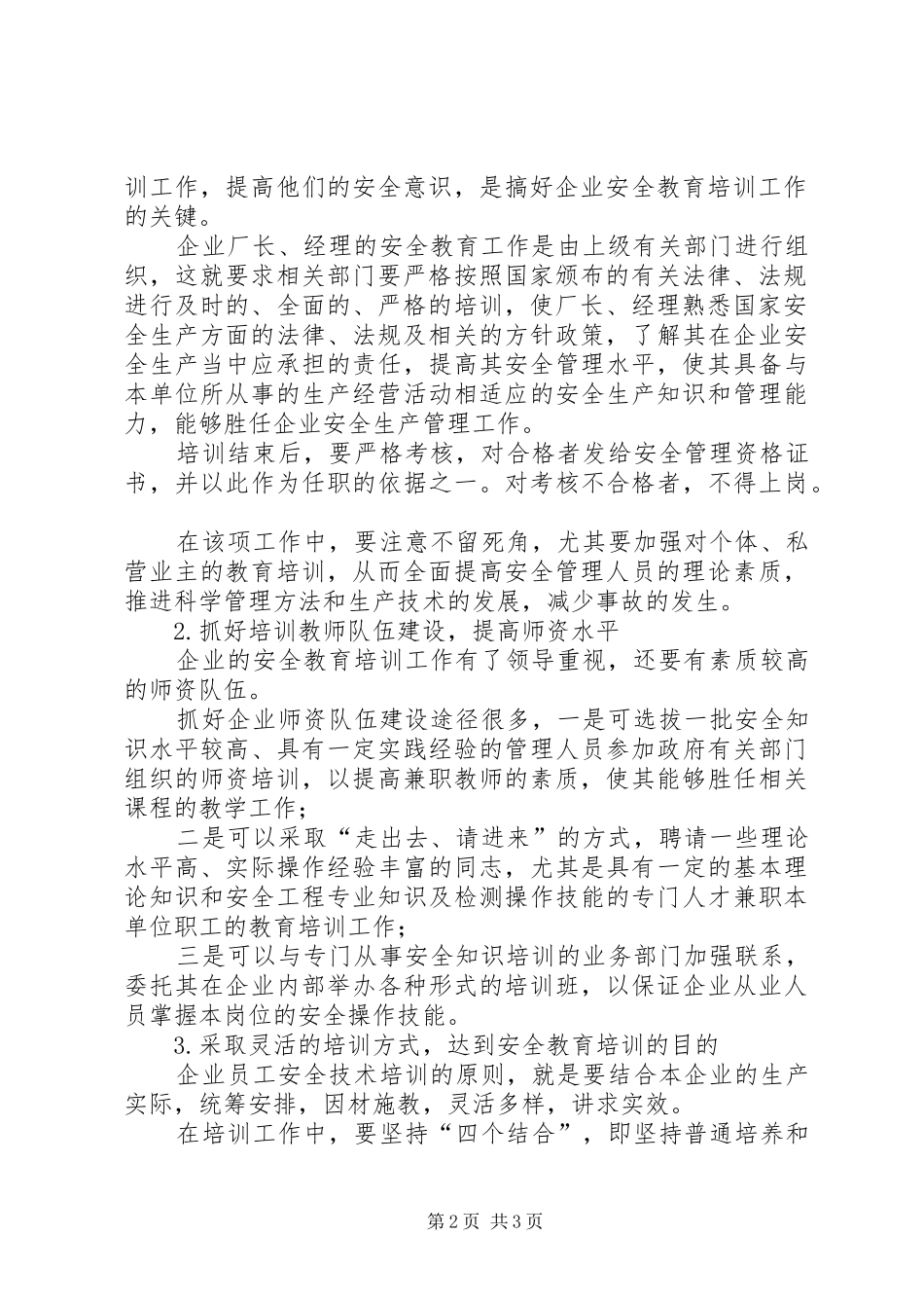 2024年强化培训心得体会_第2页