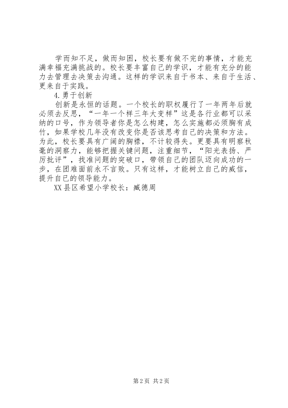 2024年如何提升组织领导力_第2页