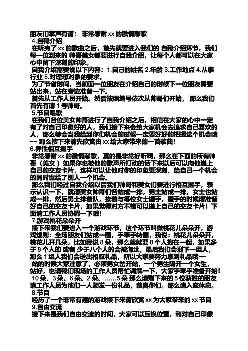 单身聚会主持词_第2页