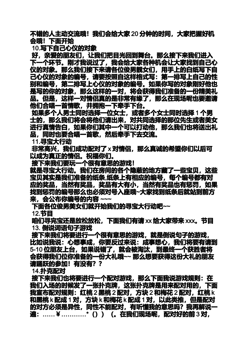 单身聚会主持词_第3页