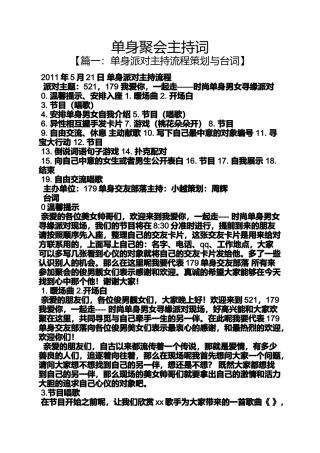 单身聚会主持词
