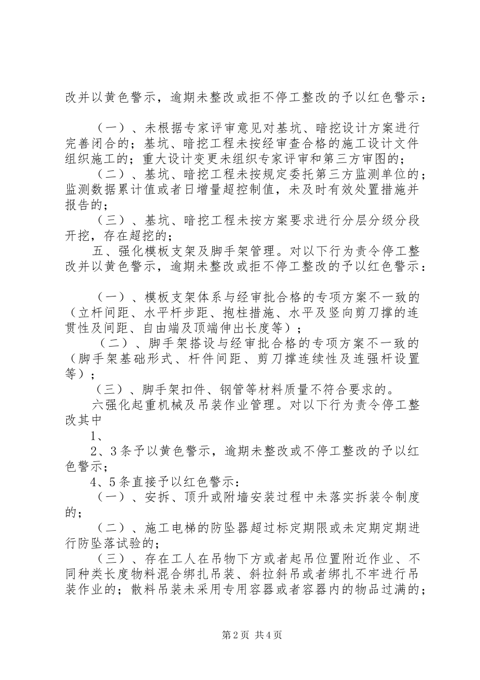 2024年强化企业安全生产责任落实十项_第2页