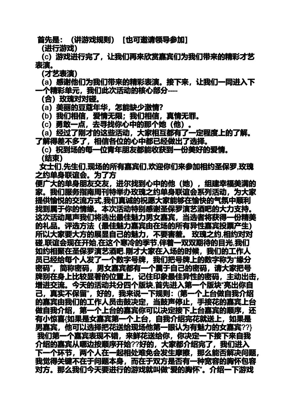 单身联谊晚会主持词_第3页