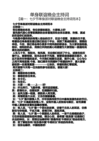 单身联谊晚会主持词
