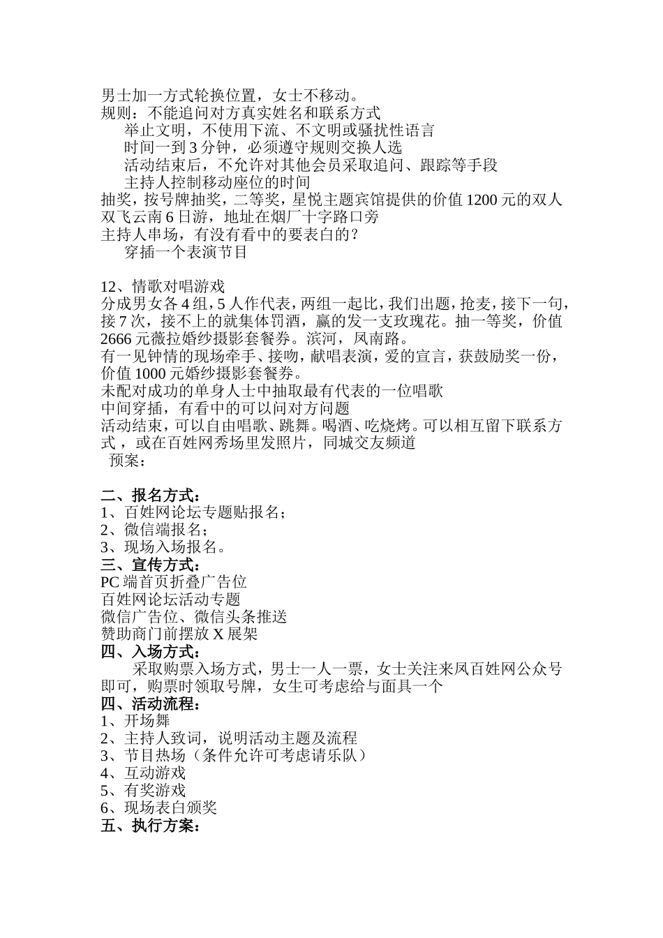 单身派对策划方案_第2页