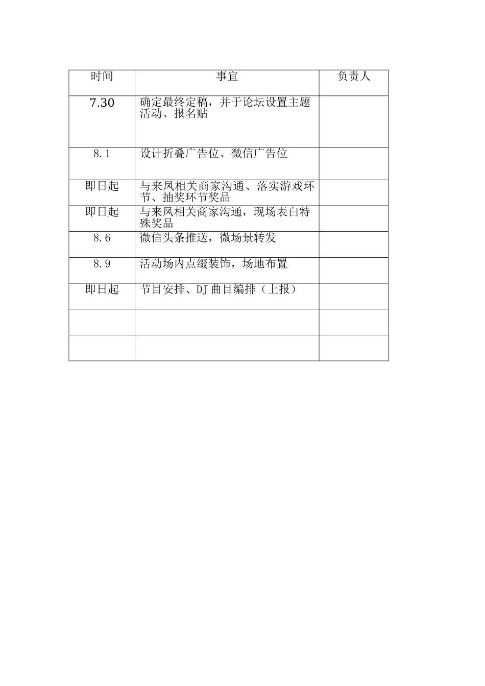 单身派对策划方案_第3页