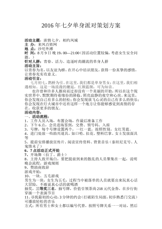 单身派对策划方案