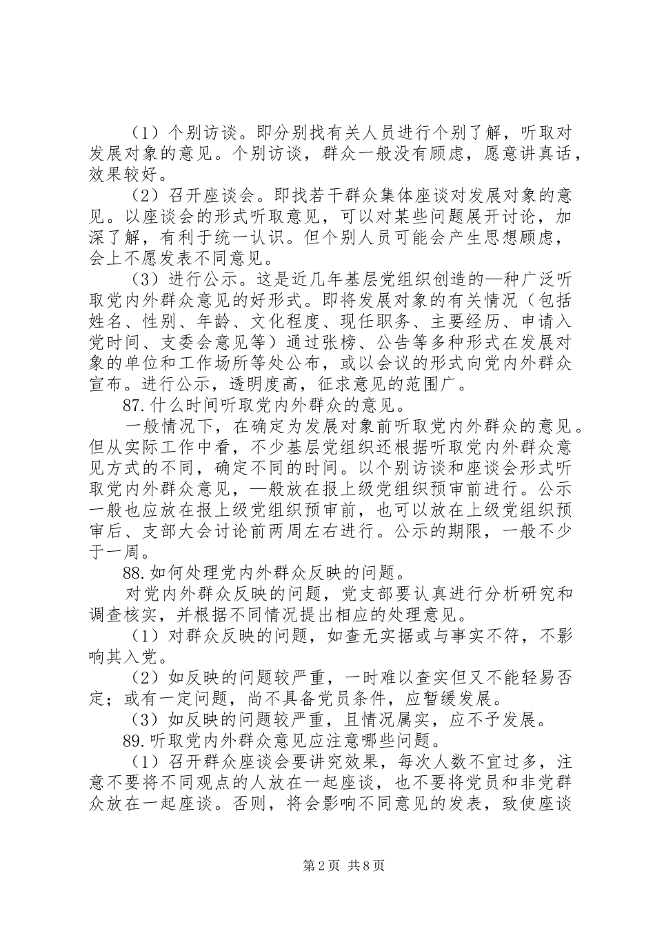 2024年如何听取党内外群众意见_第2页