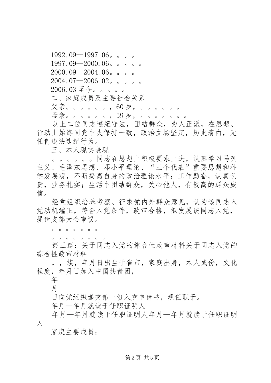 2024年入党的综合性政审材料_第2页