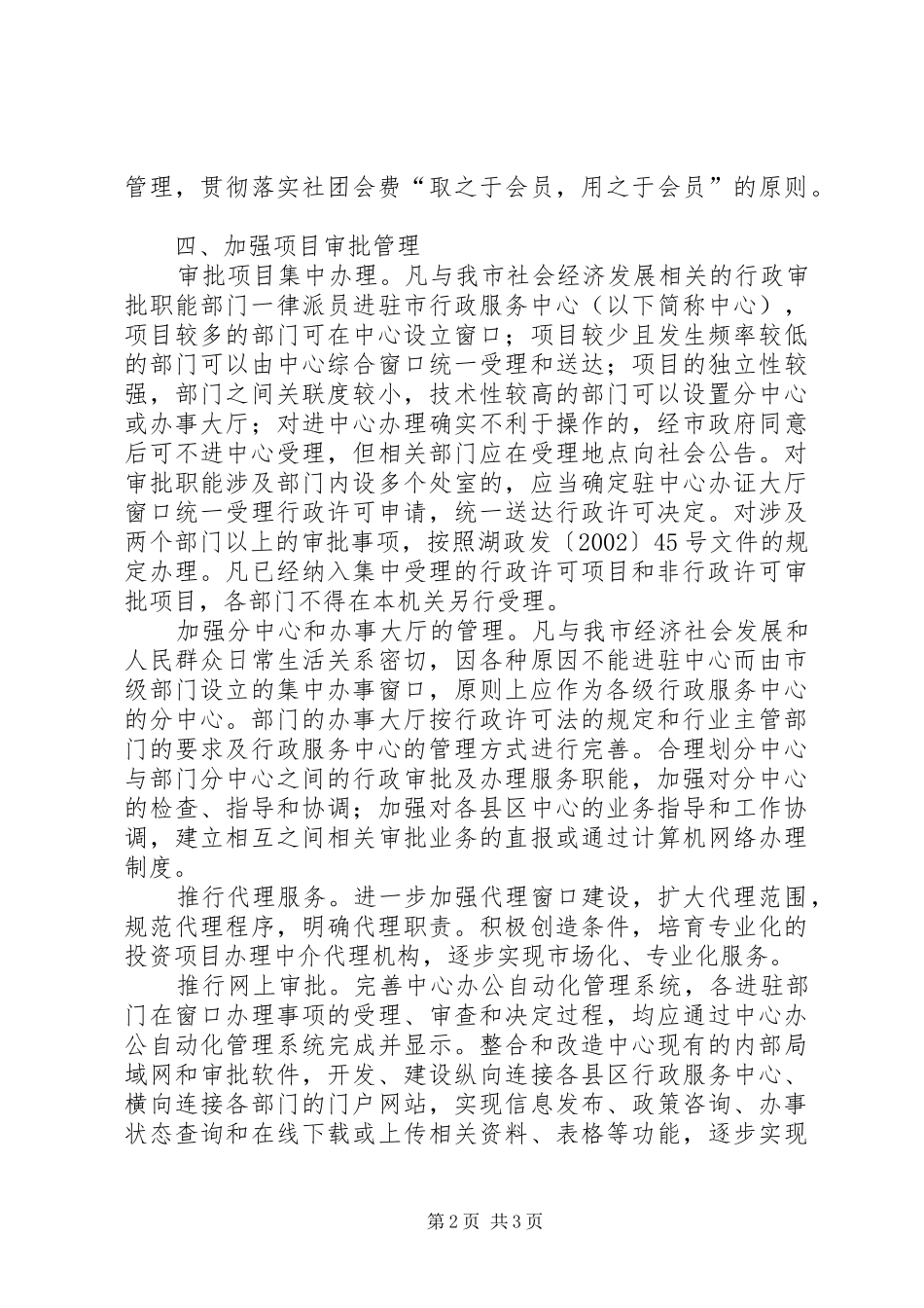 2024年强化企业服务意见_第2页