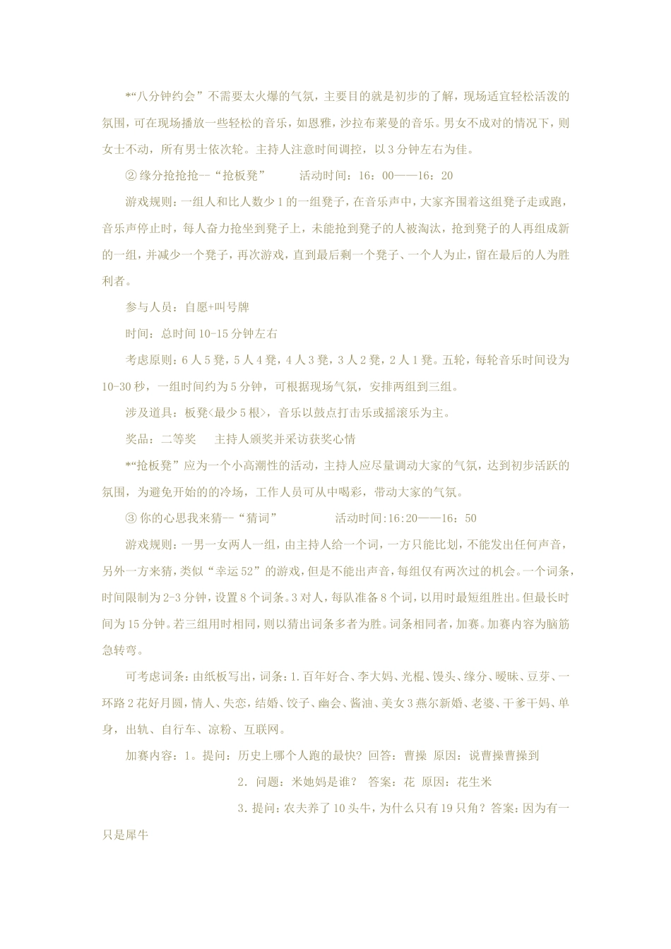 单身派对活动策划方案_第2页