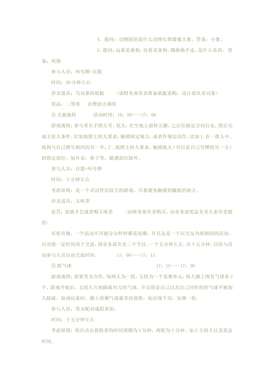 单身派对活动策划方案_第3页