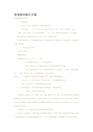 单身派对活动策划方案